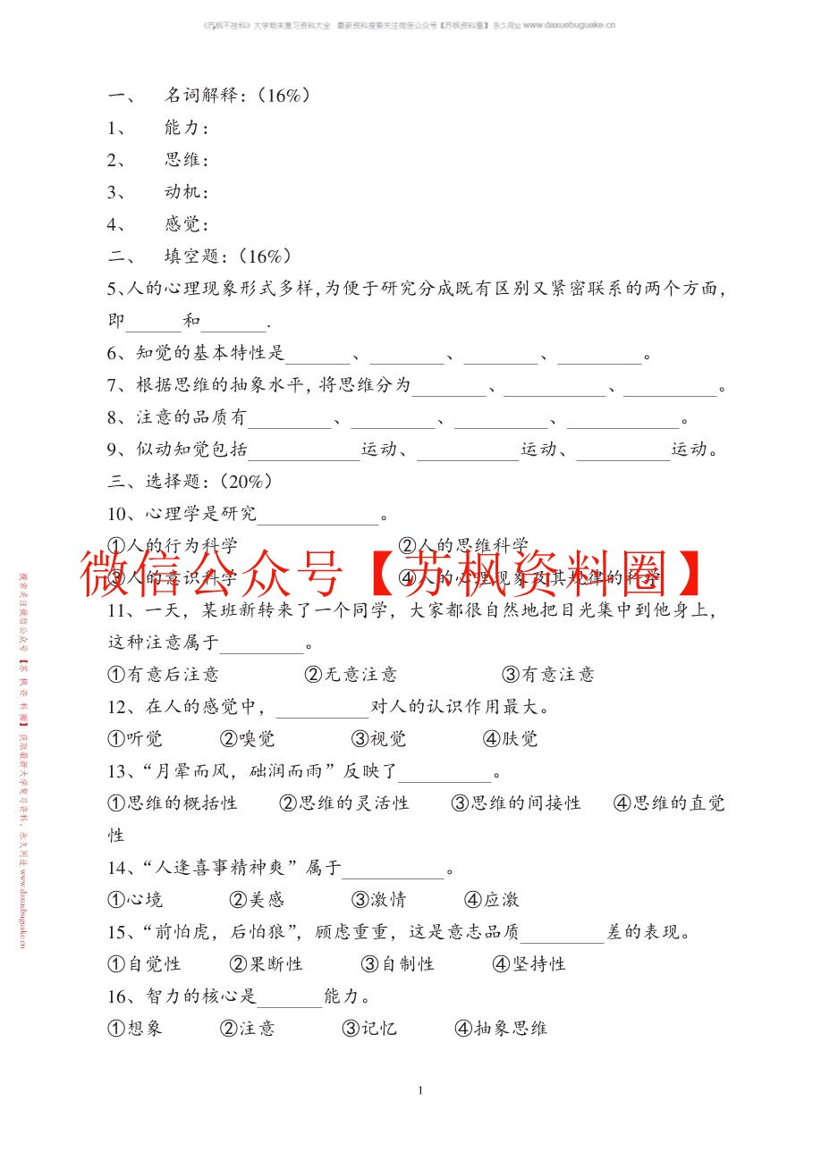 普通心理学